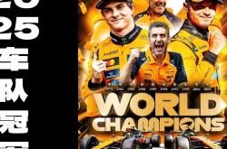 开云体育官方网站-包含迈凯伦逆转红牛车队，皮亚斯特里统治全场的词条