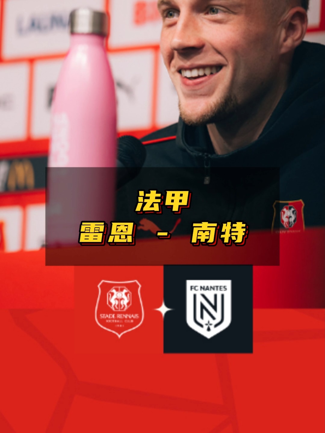 南特击败尼斯，向法甲前列球队挑战的简单介绍