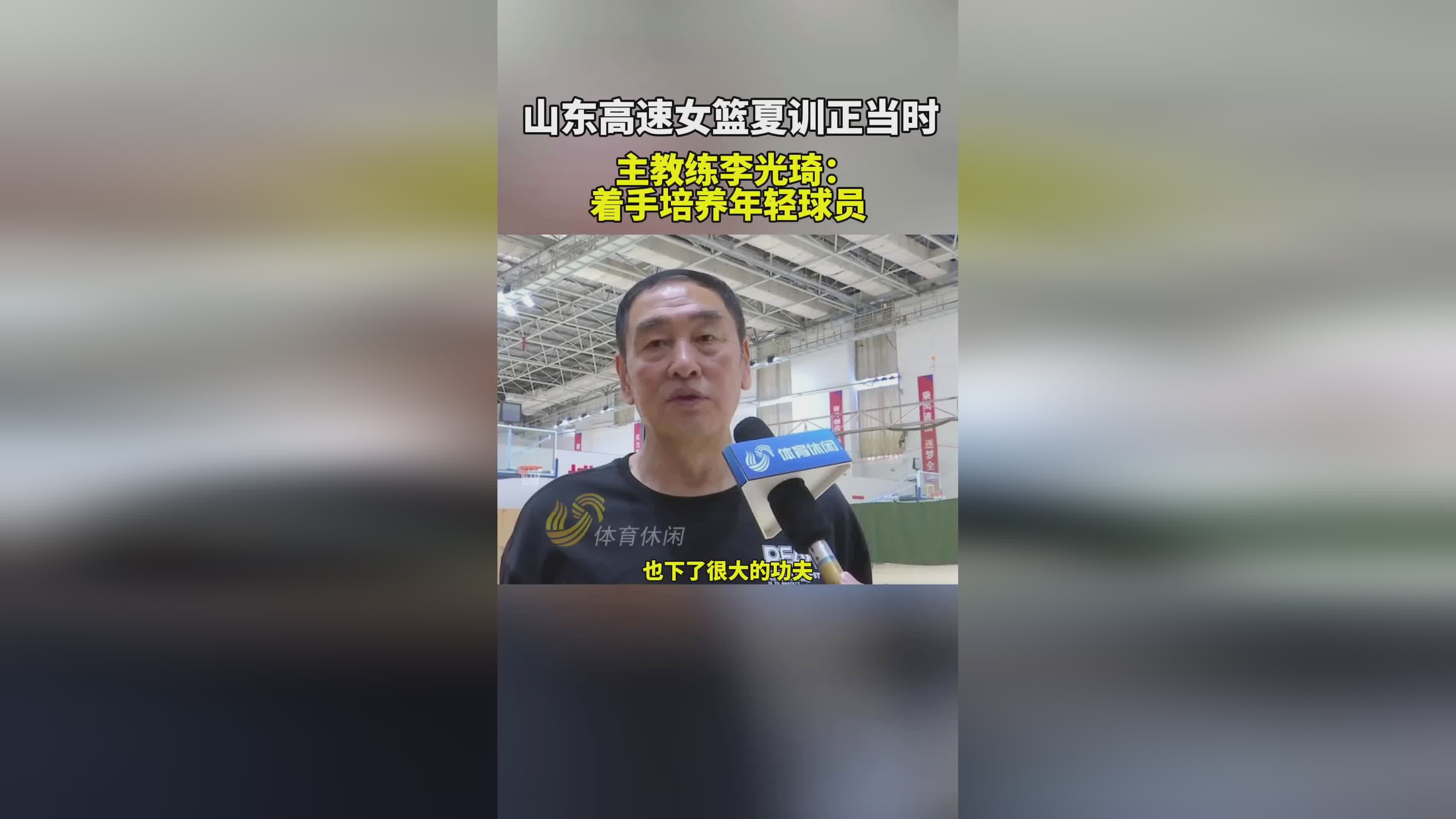 青岛女篮全员集结备战，冲击新赛季