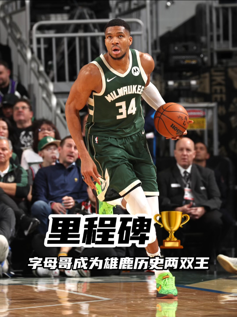 包含雄鹿取胜马刺，字母哥贡献全面数据的词条